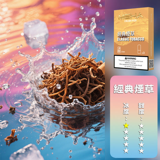 MEHA 魅嗨 五代煙彈【訂購五盒煙彈送一隻五代方形主機(隨機顏色)】